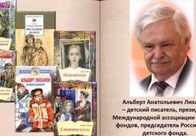 Конкурс — «Читаем Альберта Лиханова»