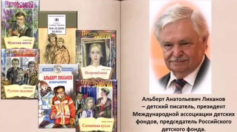 Конкурс — «Читаем Альберта Лиханова»